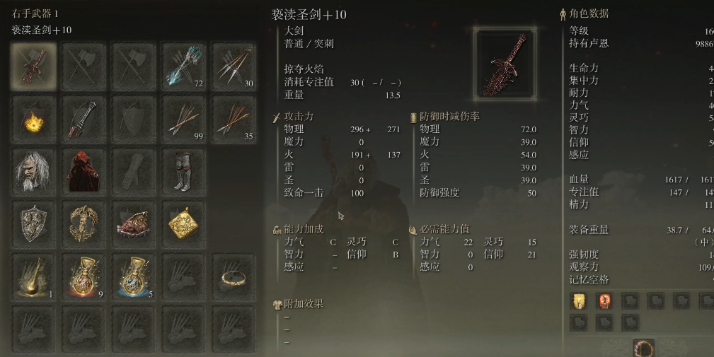 艾尔登法环盾刺流加点