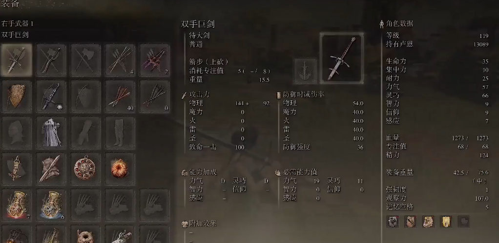 艾尔登法环盾刺流加点