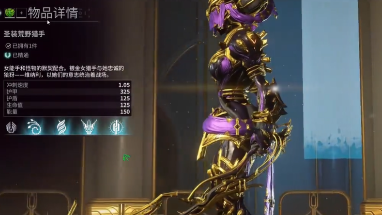 星际战甲圣装荒野猎手怎么刷新