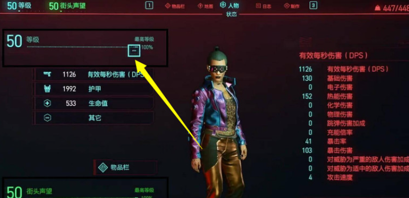 赛博朋克2077怎么升人物等级