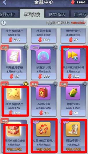 口袋奇兵怎么刷体力值