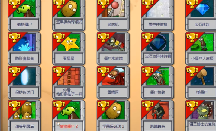 植物大战僵尸植物僵尸2怎么过