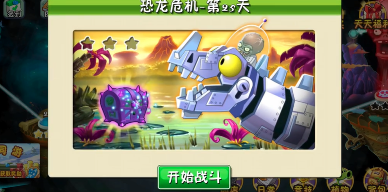 植物大战僵尸2恐龙之王怎么打