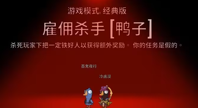 鹅鸭杀雇佣杀手技能有啥用