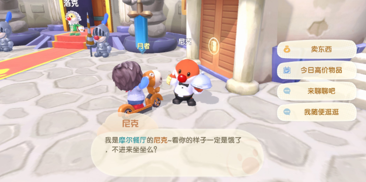 摩尔庄园的食物怎么卖