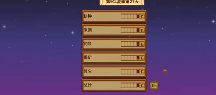 星露谷物语如何找回丢失的东西