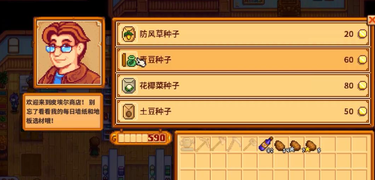 星露谷物语好感怎么到10星