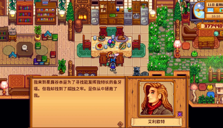 星露谷物语好感怎么到10星