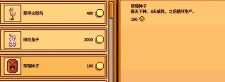 星露谷物语初期买什么种子