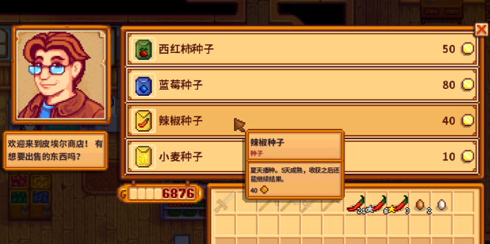 星露谷物语初期买什么种子