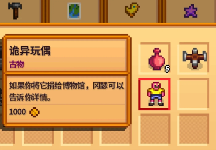 星露谷物语诡异玩偶在哪