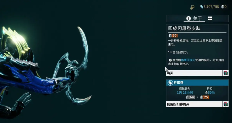 星际战甲圣装回旋刃怎么获得