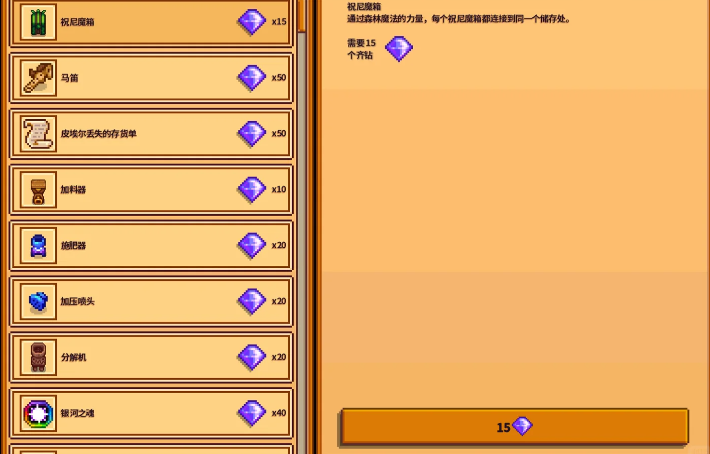 星露谷物语齐先生的商店在哪