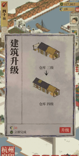 江南百景图怎样建造仓库