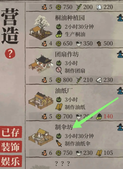 江南百景图伞要什么材料