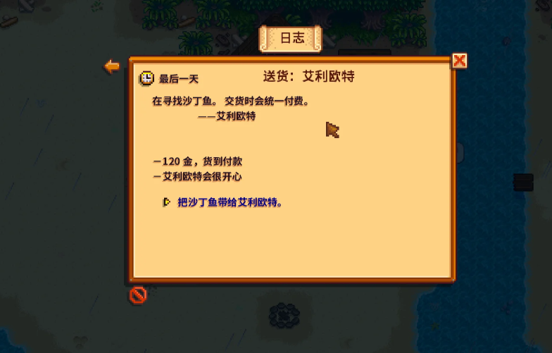 星露谷物语艾欧利特在哪 星露谷物语艾欧利特在哪