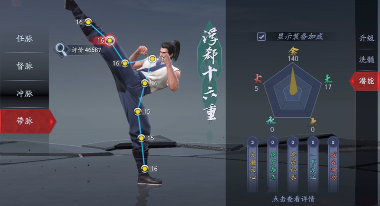 流星蝴蝶剑经脉怎么搭配