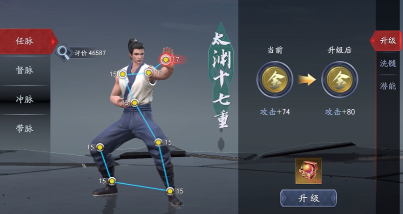 流星蝴蝶剑经脉怎么搭配