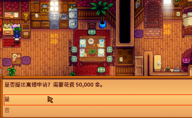 星露谷物语如何解除情侣关系