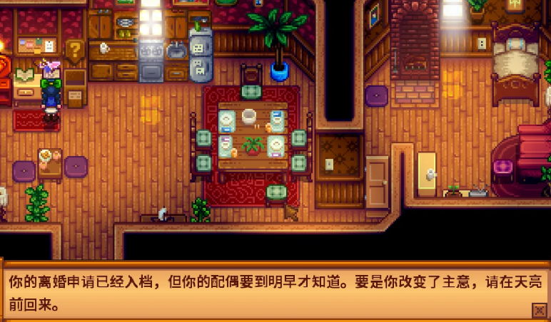 星露谷物语如何解除情侣关系