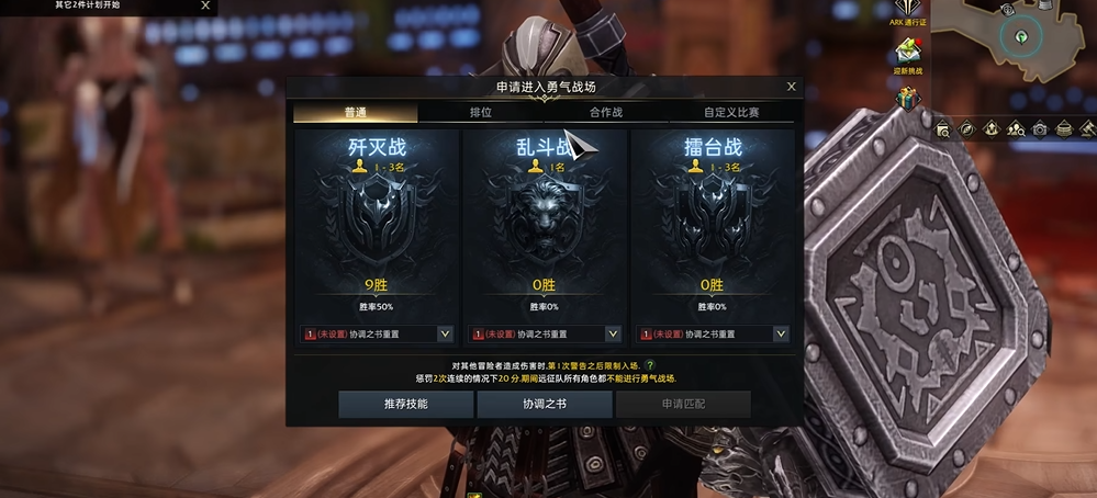 失落的方舟勇气战场怎么进