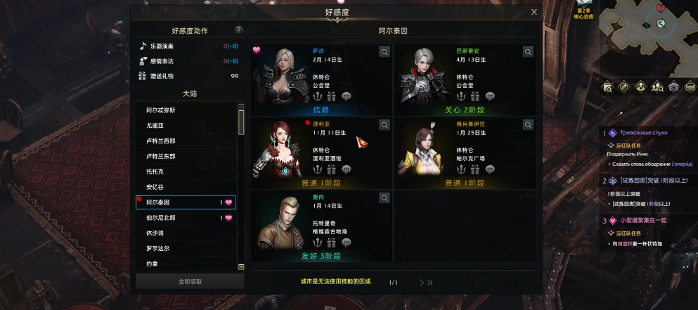 失落的方舟涅利亚好感任务是什么