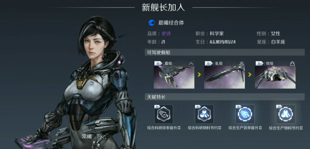 第二银河晨曦巡洋舰选择什么