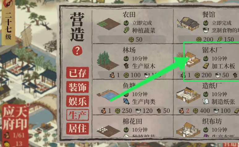 江南百景图鱼塘在哪里 江南百景图鱼塘在哪里