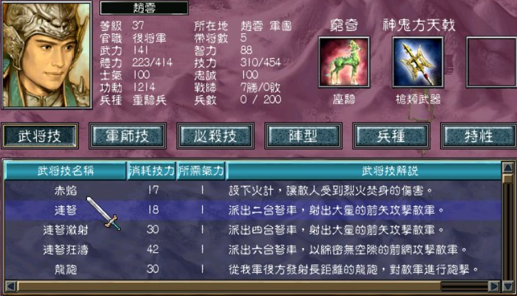 三国群英传7赵云搭配武将怎么玩 三国群英传7赵云搭配武将怎么玩