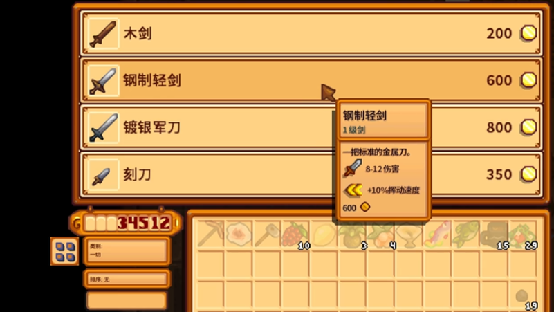 星露谷物语前期武器怎么选 星露谷物语前期武器怎么选