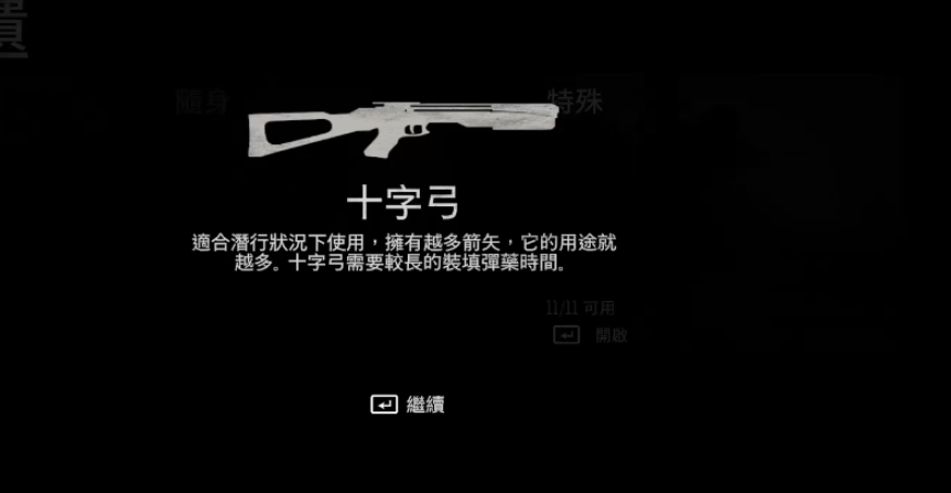 往日不再如何升级武器