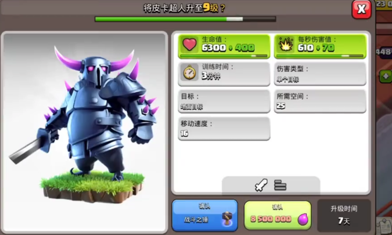 部落冲突皮卡怎么配兵