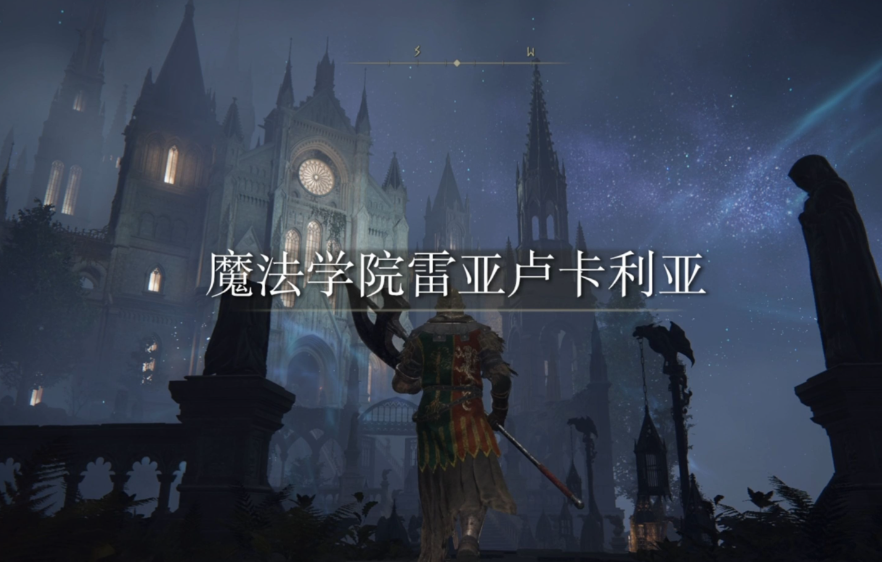 艾尔登法环学院全收集有什么技巧