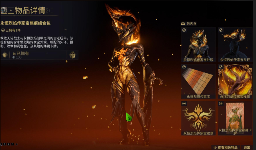 星际战甲火属性的战甲有什么推荐