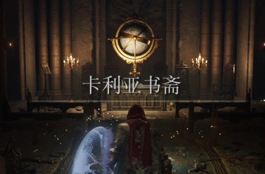 艾尔登法环书斋颠倒后怎么走