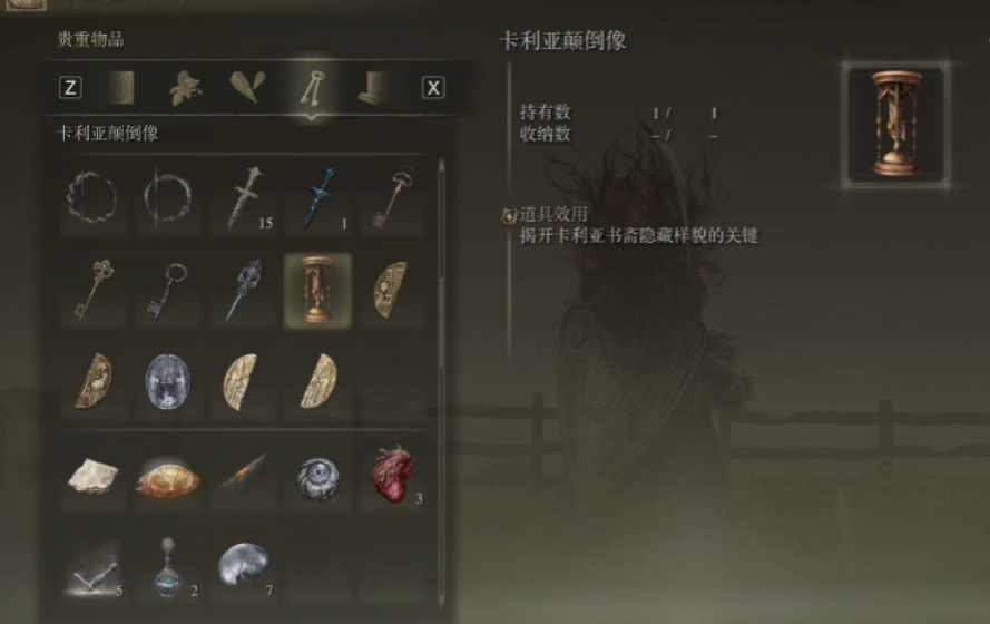 艾尔登法环书斋颠倒后怎么走