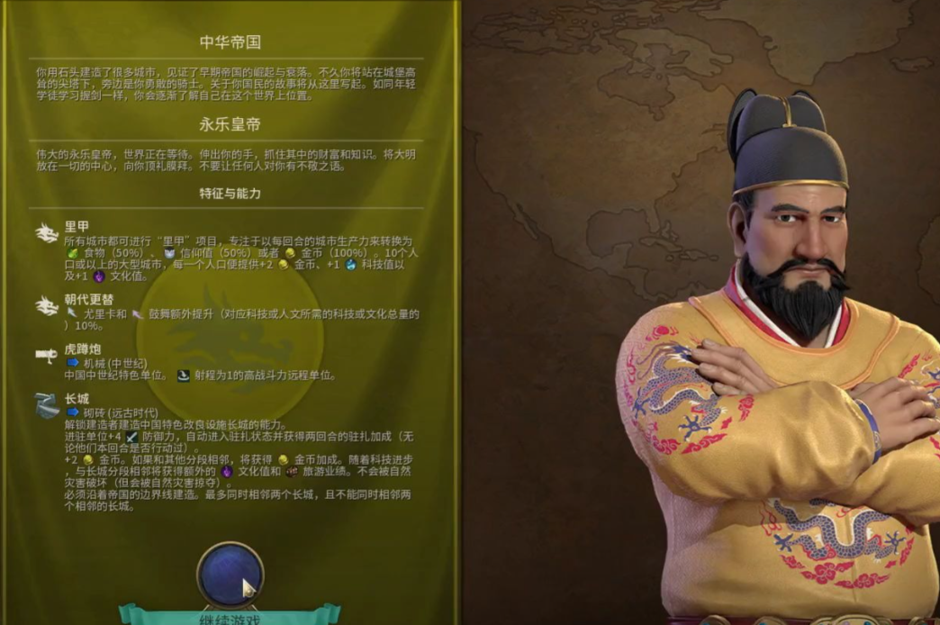 文明6朱棣万神殿选什么