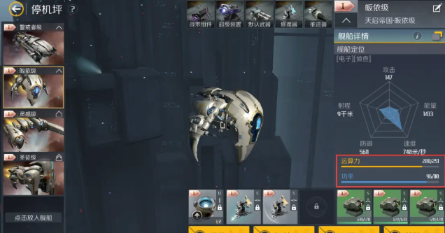 第二银河如何升级舰船