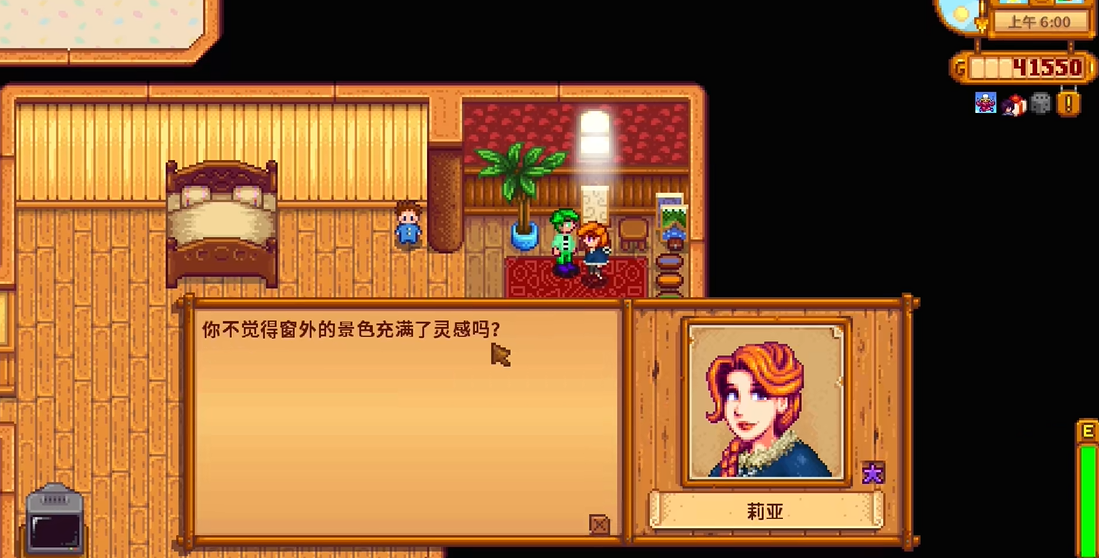 星露谷物语莉亚问题怎么回答