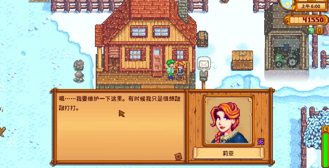 星露谷物语莉亚问题怎么回答