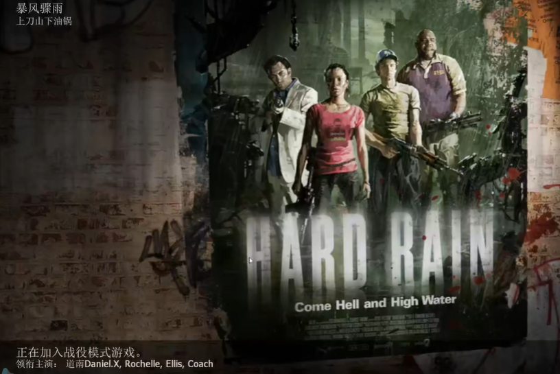 求生之路2暴风骤雨第三关怎么走