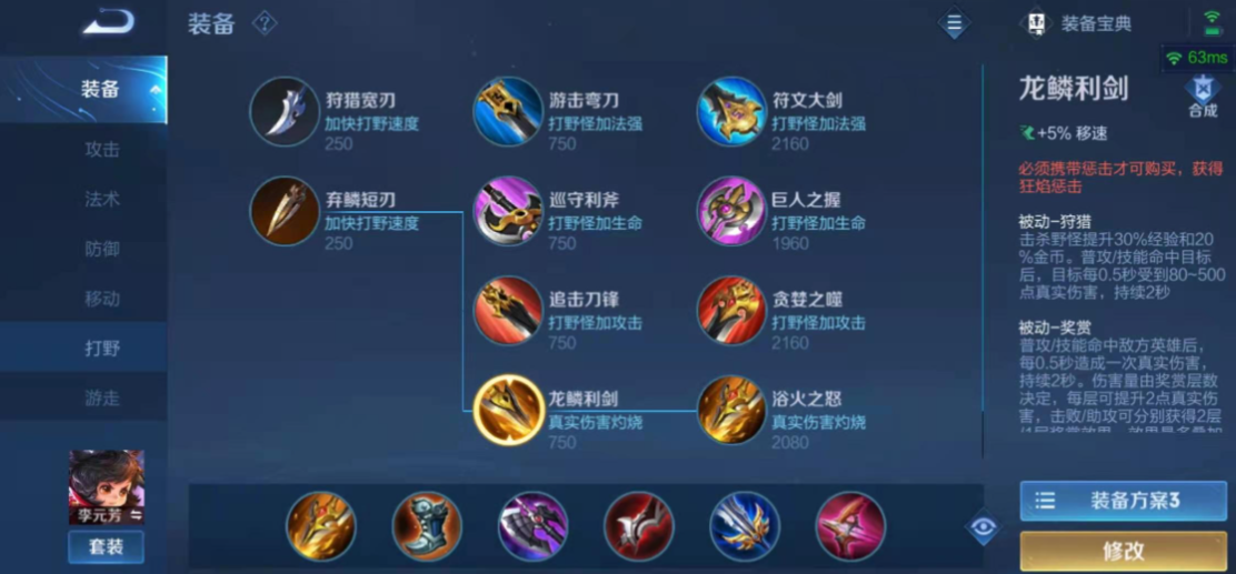 王者荣耀李元芳打野出装怎么搭配