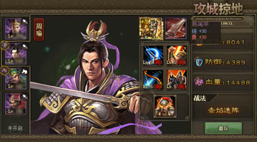 攻城掠地周瑜穿什么套装 攻城掠地周瑜穿什么套装