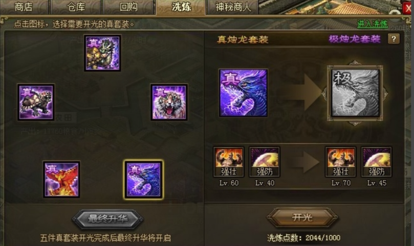 攻城掠地周瑜穿什么套装 攻城掠地周瑜穿什么套装