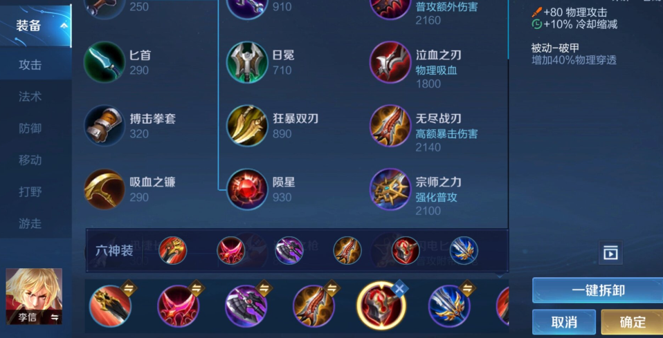 王者荣耀李信最强出装出什么