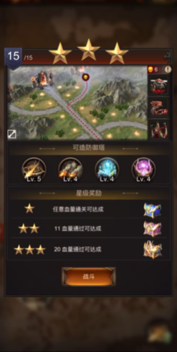 战火与秩序第15关怎么过关