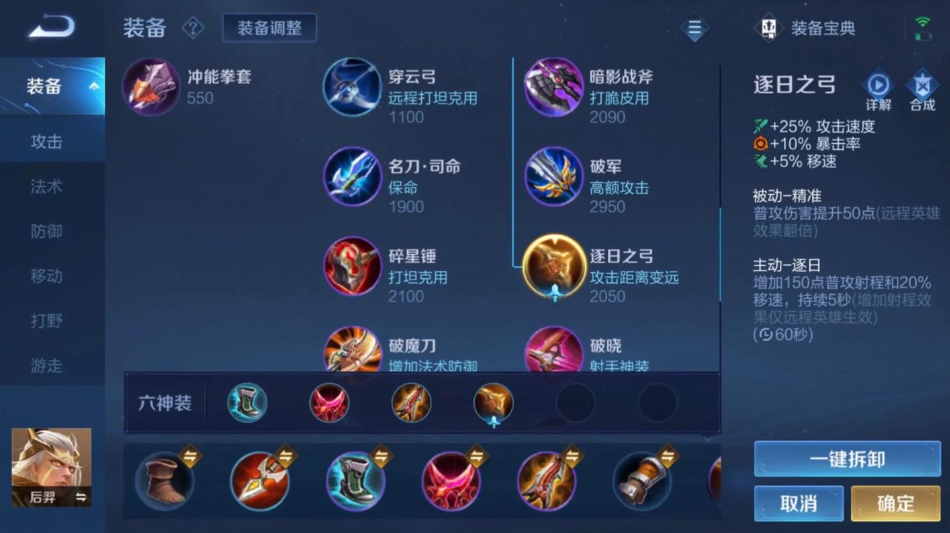 王者荣耀后羿圣斗士怎么出装