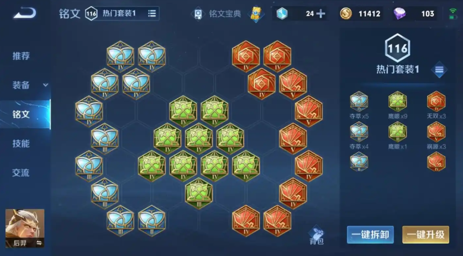 王者荣耀后羿圣斗士怎么出装