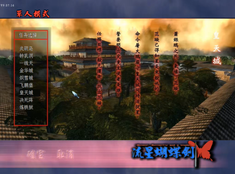 流星蝴蝶剑皇天城怎么打