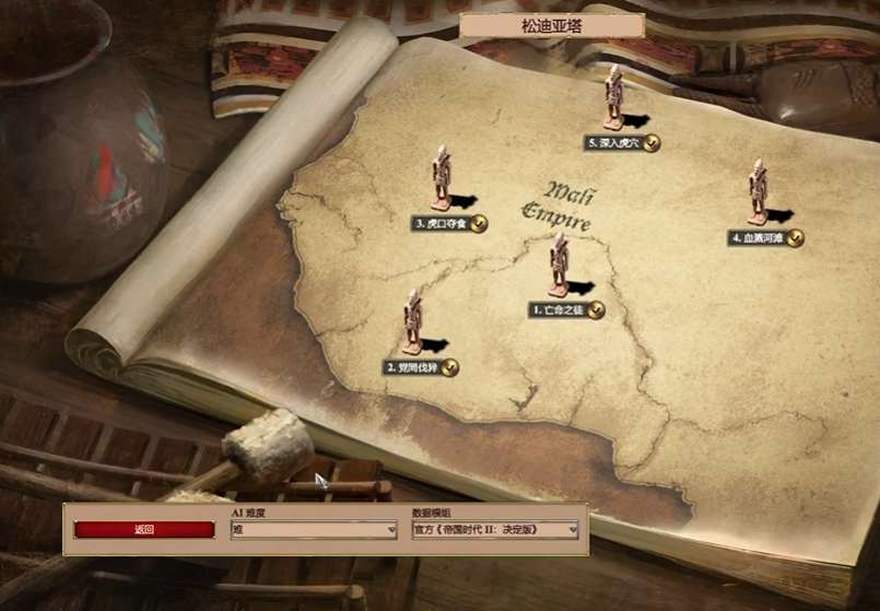 帝国时代2松迪亚塔第二关怎么打